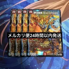 夢双龍覇 モルトドリーム モルトDREAM 4枚セット