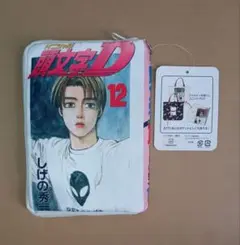 【頭文字D×しまむら】『コミック12巻』ver.エコバッグ
