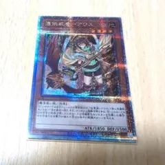 遊戯王　憑依装着アウス 25thシークレット　絵違い