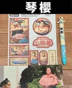大相撲 ★ 琴櫻 ★ 国技館購入／手が動く二色ボールペン&ABEMAシール他