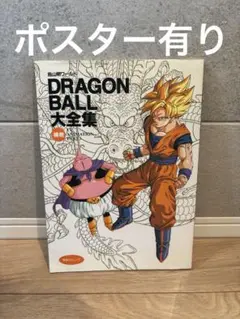 ドラゴンボール大全集(全巻+補巻) DRAGON BALL大全集―鳥山明ワールド 補巻 TV ANIMATION PART3 by