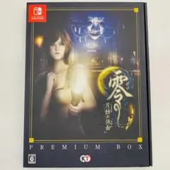 中古 Switch 零 月蝕の仮面 PREMIUM BOX 2025年最新】Switch 零 月蝕の仮面 プレミアムボックスの人気