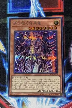 遊戯王OCG 銀河眼の時源竜 シークレット