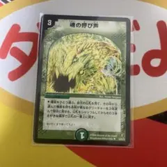 魂の呼び声　初期