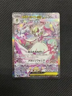 ポケモンカード　メガサーナイトex SAR