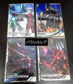 アーセナルベース　パラレル　デスサイズヘル　ジャスティス　バルバトスルプス