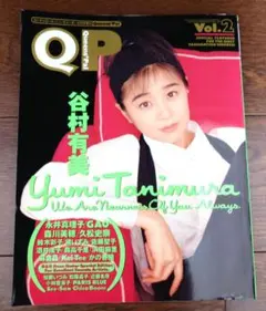 QP Vol.2 谷村有美 特集　Queens'Pal