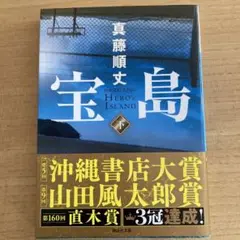 宝島(下)
