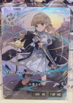 クロススターズ 小雀とと