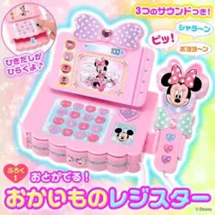 【付録】ディズニー　おかいものレジスター