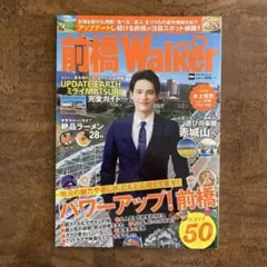 前橋LOVEWalker ウォーカームック