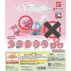 サンリオキャラクターズ　いちごフレンズ4 コロコロクリリン　ウサハナ