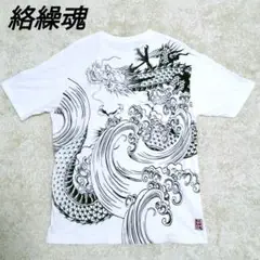 1733 美品 絡繰魂 KARAKURITAMSHII Tシャツ 龍 ホワイト