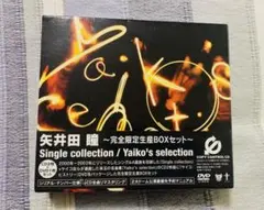【未開封品】矢井田瞳～完全限定生産BOXセットsingle collection