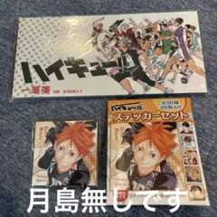 ハイキュー　一筆箋　ステッカーセット