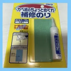 【未開封】カベ紙のちょっとめくれ補修のり