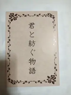 君と紡ぐ物語 KING OF PRISM