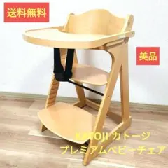 KATOJI カトージ プレミアムベビーチェア ハイチェア 22947