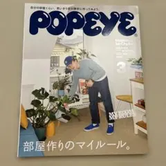 POPEYE ポパイ 2025年3月号