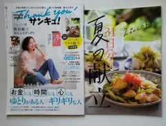 thank you! サンキュ！ mini 9月号　付録付き