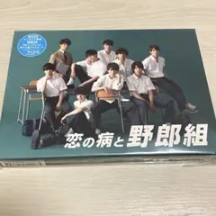 恋の病と野郎組 DVD BOX 3枚組 恋の病と野郎組 DVD BOX〈3枚組〉 - メルカリ
