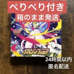 メガシンフォニア　1box シュリンクなし　封入率一致　新品未開封