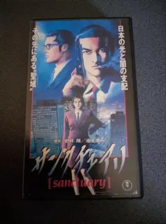サンクチュアリ アニメ版 VHSレンタル落ち
