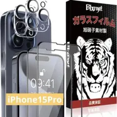 iPhone 15 Pro フィルム 硬度9H 旭硝子素材 耐衝撃 自動吸着