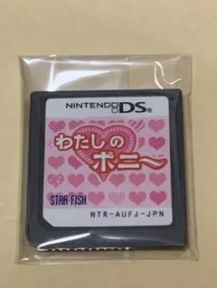 DS わたしのポニー 箱説　無し