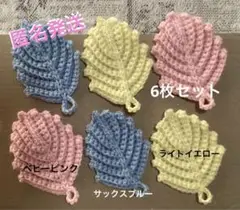 アクリルたわし 葉っぱ リーフ 6枚セットで