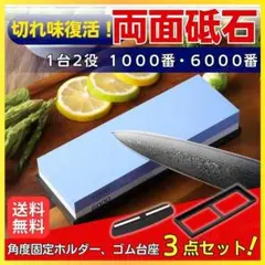 砥石 両面砥石 包丁 セット 砥石台 仕上げ シャープナー 台座 ハサミ ナイフ