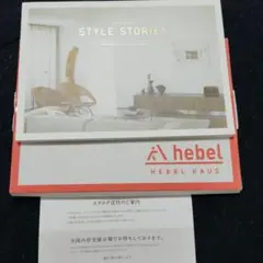 最新　ヘーベルハウス　HEBEL HAUS STYLE STORIES カタログ