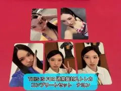 TWICE THIS IS FOR 封入トレカ　ナヨン