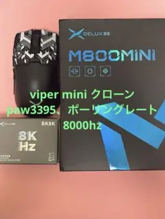 DELUX M800mini Pro (viper mini クローン)