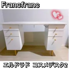⚠️5/31まで【Francfranc】人気ドレッサー　エルドラドコスメデスク2 楽天市場】Francfranc フランフラン エルドラド コスメデスク