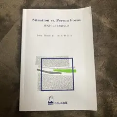 Situation vs. Person Focus