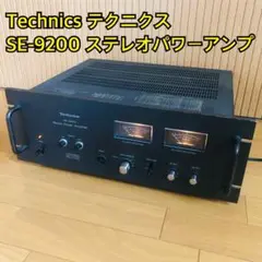 【通電確認済み】Technics SE-9200 ステレオパワーアンプ ジャンク