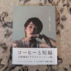 コーヒーと短編