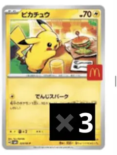 ポケモン MEGA プロモカード 3パック マクドナルド　新品