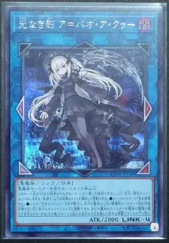 遊戯王　アバオアクゥー　スリーブ　40枚　ア＝バオ・ア・クゥー 遊戯王 光なき影 アバオアクゥー 25th QCレア ア バオ ア クゥー