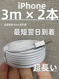@2本3m iPhone 充電器ライトニングケーブル 充電ケーブル Ao6d3