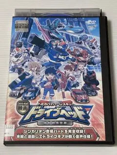 映画ドライブヘッド～トミカハイパーレスキュー 機動救急警察～(
