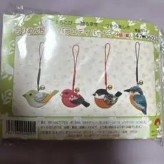 ちりめん細工作成キット 鳥ストラップ