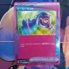 ポケモンカード　ヒーローマント