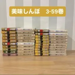 【41巻セット】美味しんぼ　文庫　古本 2025年最新】Yahoo!オークション -美味しんぼ 全巻の中古品