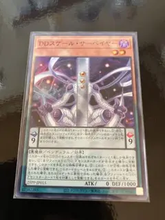 遊戯王 DDスケール・サーベイヤー スーパーレア