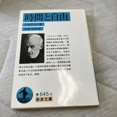 時間と自由