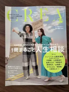 クレア一冊まるごと人生相談