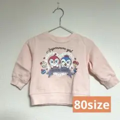 コキンちゃん ドキンちゃん トレーナー 80