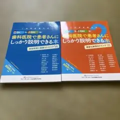 【裁断済】歯科医院で患者さんにしっかり説明できる本 商品詳細ページ | メディカルブックセンター
